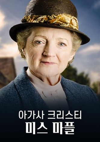 아가사 크리스티: 미스 마플