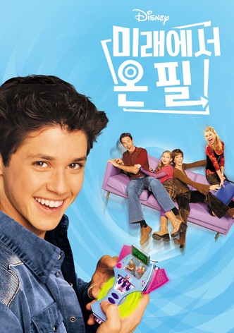 미래에서 온 필