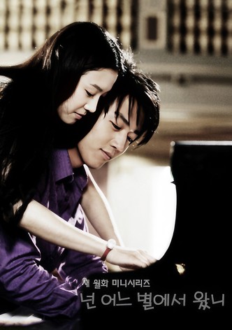 어느 별에서 왔니?