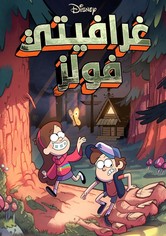 Gravity Falls
