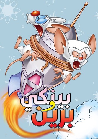 بينكي وبرين