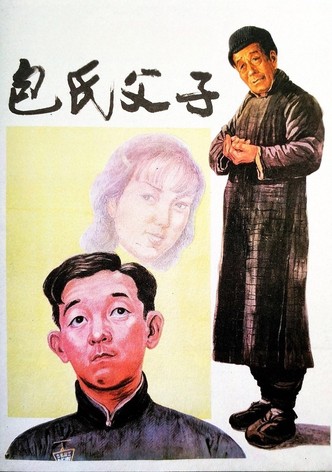 Bao shi fu zi