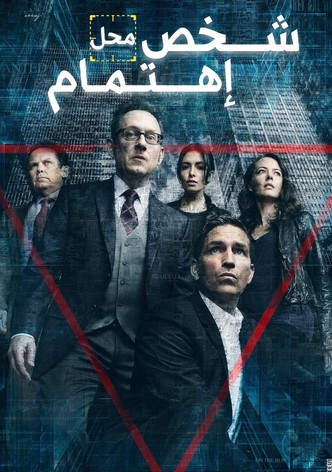 شخص محل إهتمام