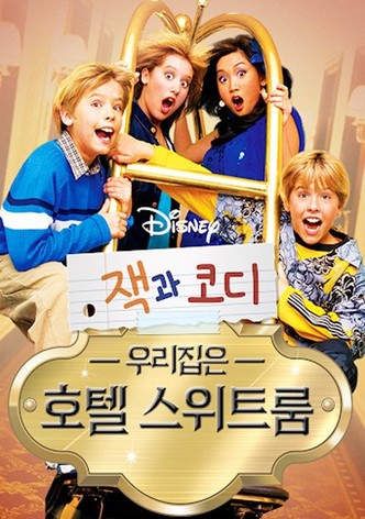 잭과 코디, 우리집은 호텔 스위트룸