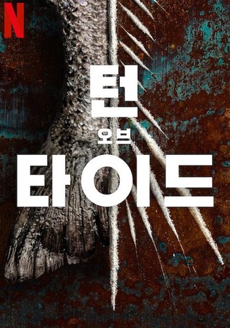 턴 오브 타이드