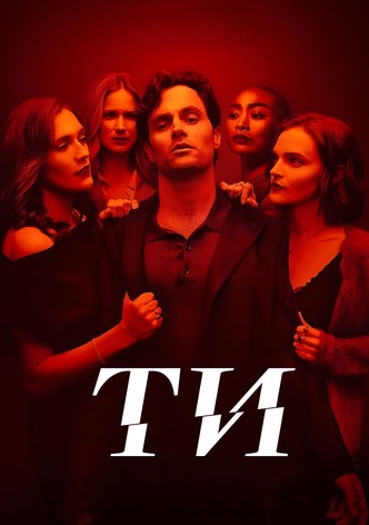 Ти