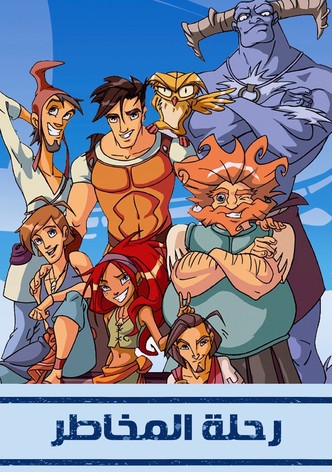 رحلة المخاطر