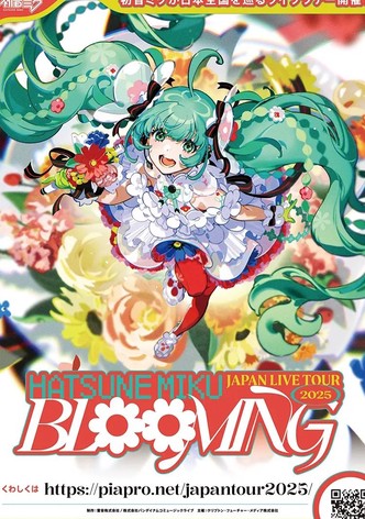 初音ミクJAPAN LIVE TOUR 2025 ～BLOOMING～