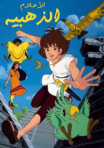 الأحلام الذهبية