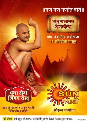 Sant Gajanan Shegaviche