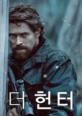 더 헌터