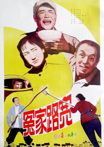 冤家路宽