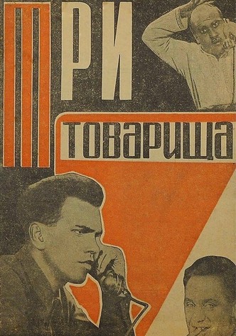 Three Comrades