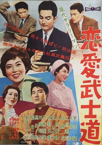 Modern Salaryman: Bushido  Romance