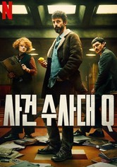 사건수사대 Q