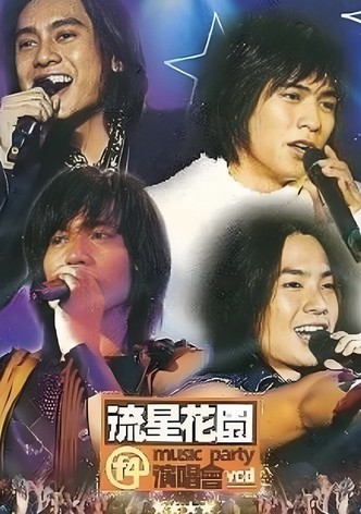 F4 流星花园 Music Party演唱会