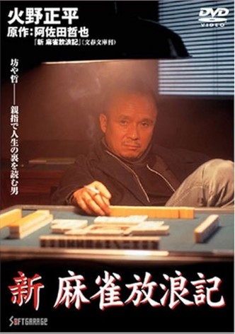 Shin Mahjong Horoki