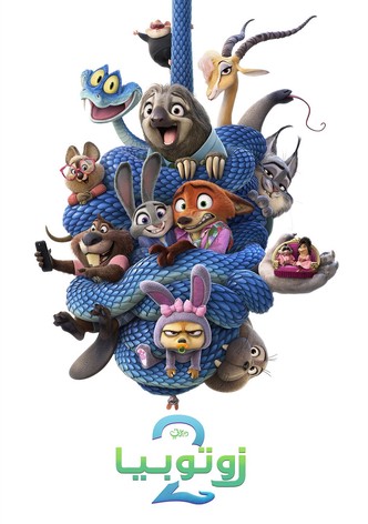 زوتروبوليس ٢