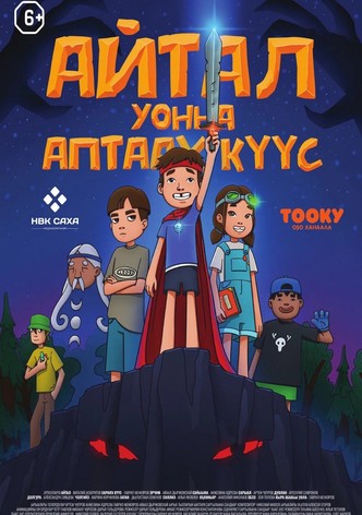 Айтал уонна Аптаах Куус 2