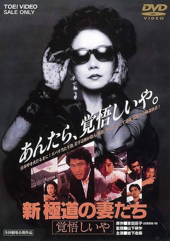 Yakuza Ladies Revisited 2