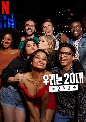 우리는 20대: 오스틴