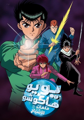 يويو هاكوشو