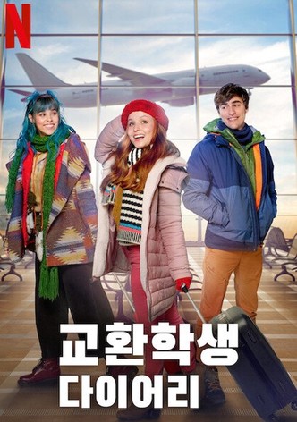 교환학생 다이어리