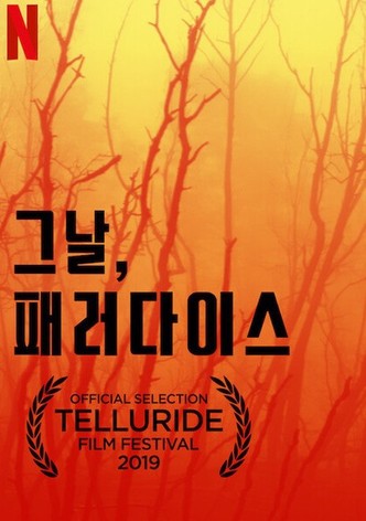 그날, 패러다이스