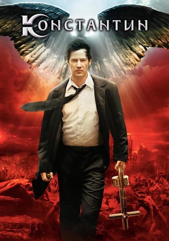 Константин
