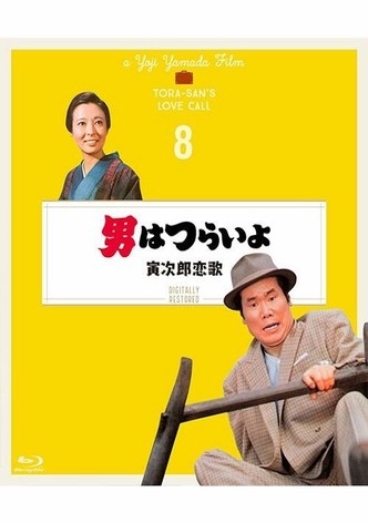 Tora-san's Love Call