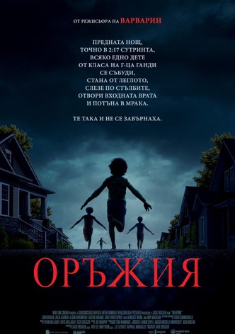 Оръжия