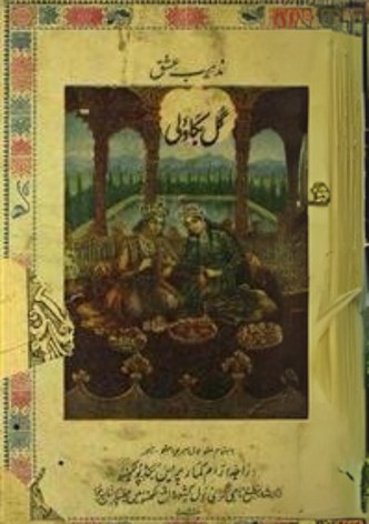 Gul-e-Bakavali