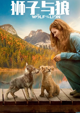 狮子与狼