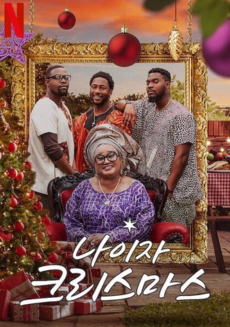 나이자 크리스마스