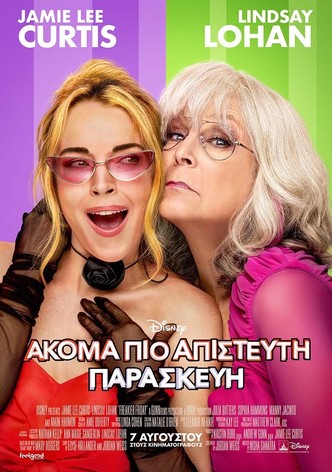 Ακόμα Πιο Απίστευτη Παρασκευή