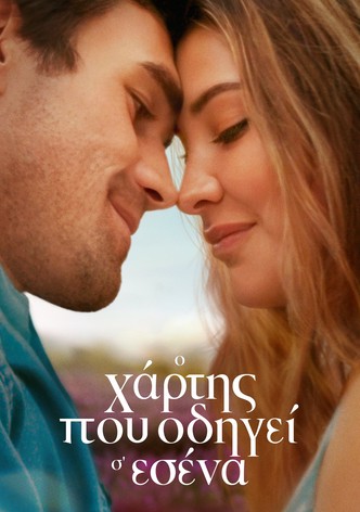 Ο Χάρτης Που Οδηγεί Σ' Εσένα
