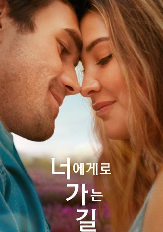 너에게로 가는 길