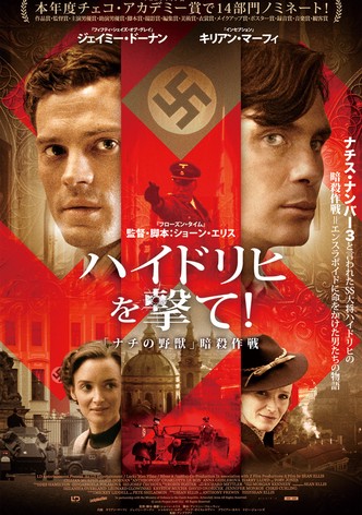 ハイドリヒを撃て！「ナチの野獣」暗殺作戦