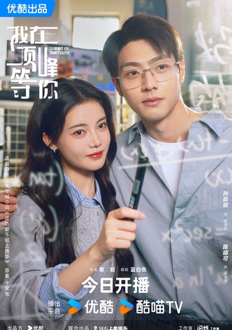 Wo zai ding feng deng ni