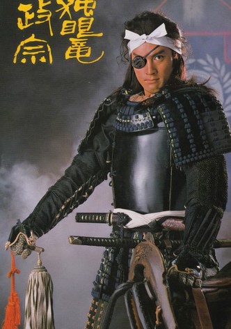 独眼竜政宗