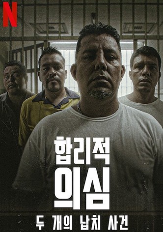 합리적 의심: 두 개의 납치 사건