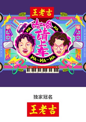 Haha! Get in the Car