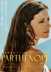 パルテノペ　ナポリの宝石