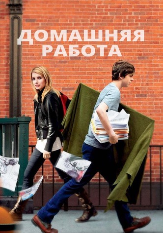 Домашняя работа