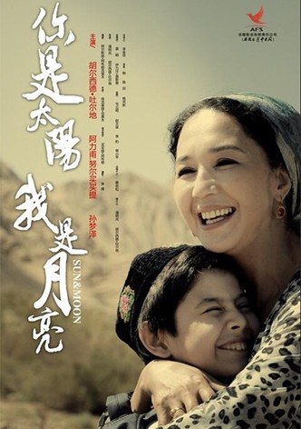 你是太阳，我是月亮