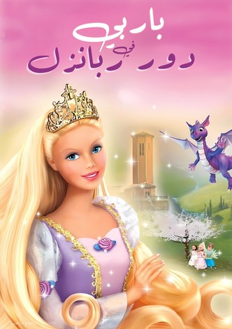 باربي في دور ربانزل
