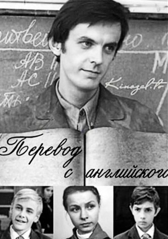 Перевод с английского