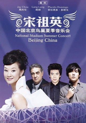 宋祖英 - 2009魅力·中国鸟巢夏季音乐会