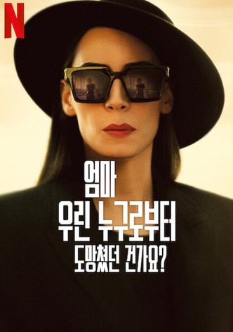 엄마, 우린 누구로부터 도망쳤던 건가요?