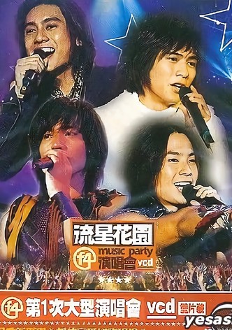 F4:流星花园演唱会